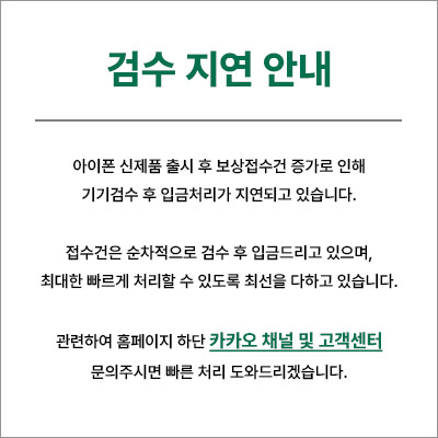 검수 지연 안내